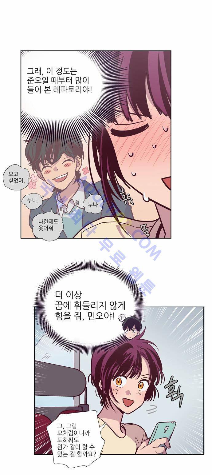 낮에 뜨는 달 114화 4