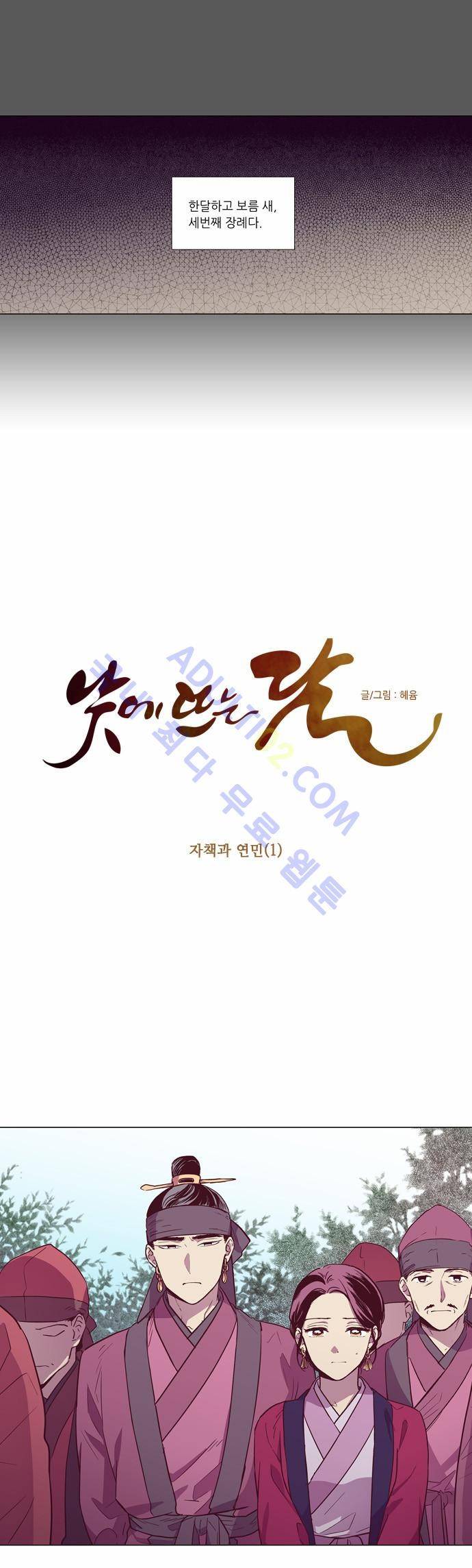 낮에 뜨는 달 123화 1