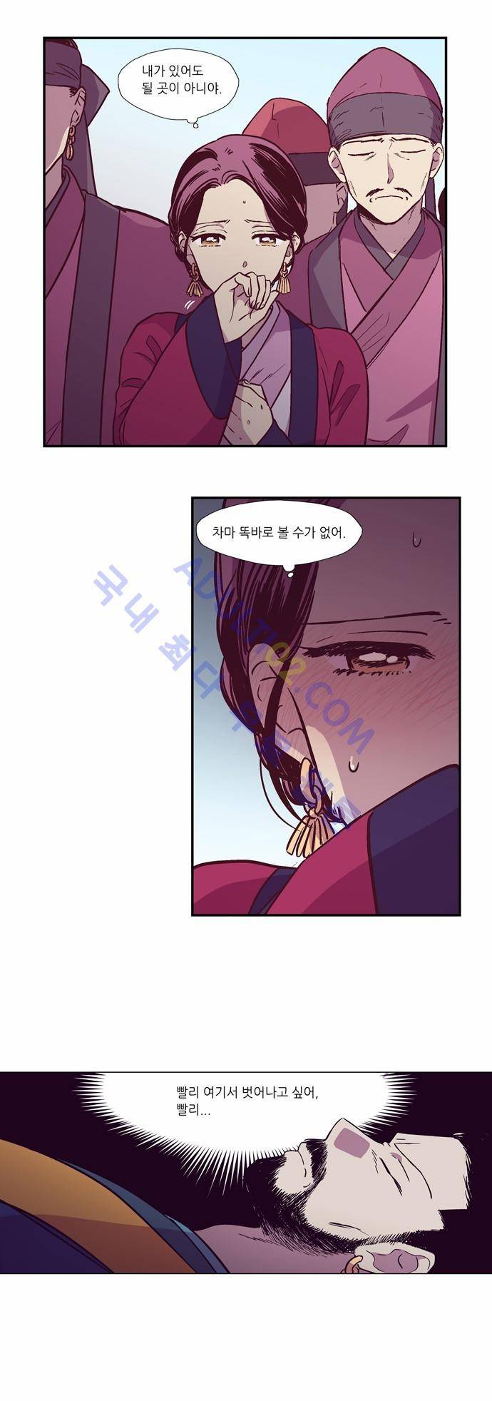 낮에 뜨는 달 123화 3