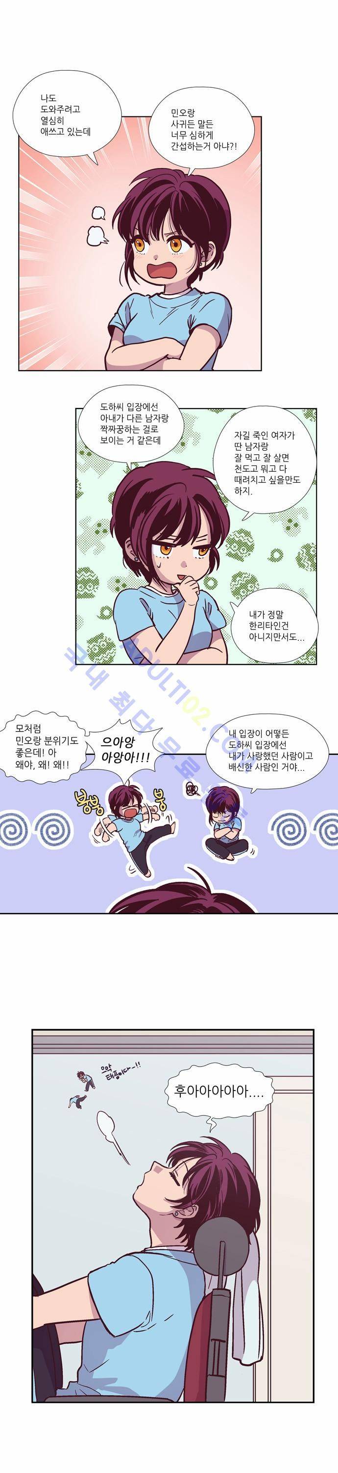 낮에 뜨는 달 133화 1