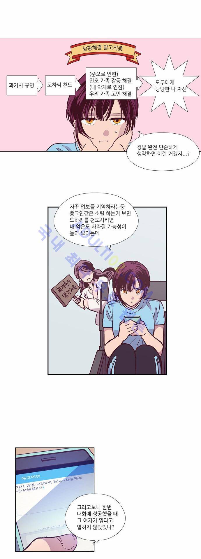 낮에 뜨는 달 133화 3