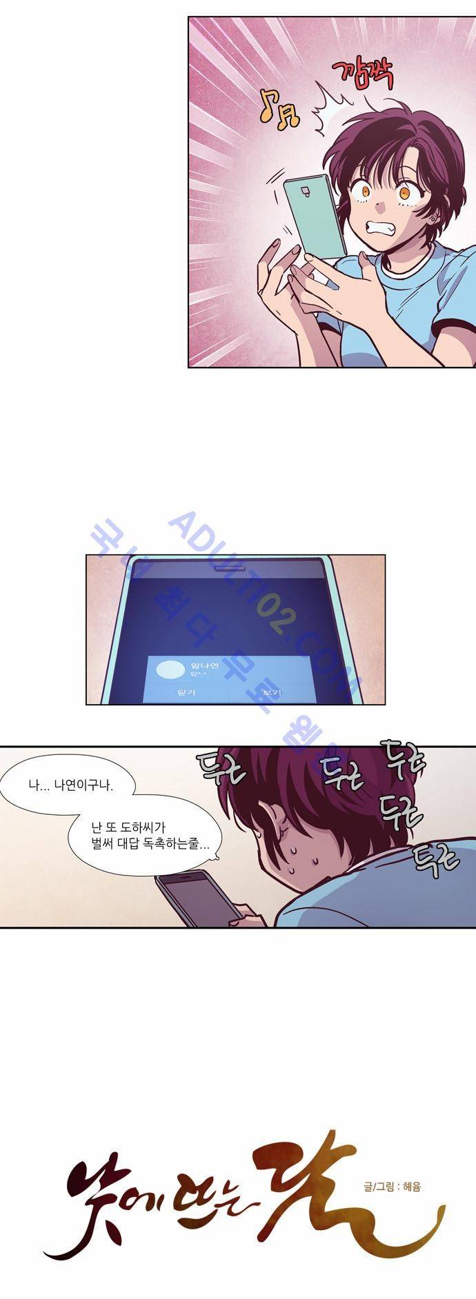 낮에 뜨는 달 133화 5