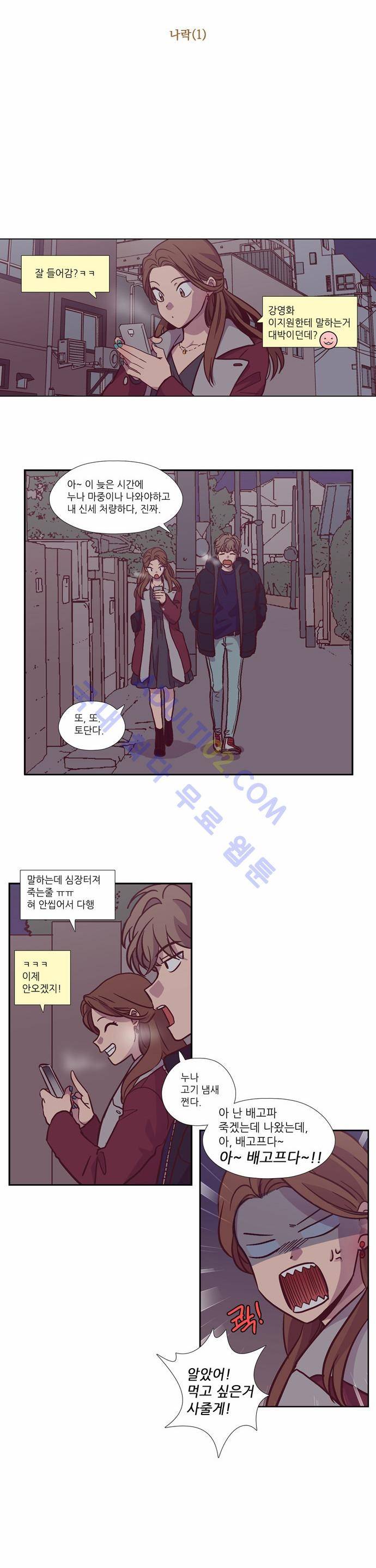 낮에 뜨는 달 133화 6