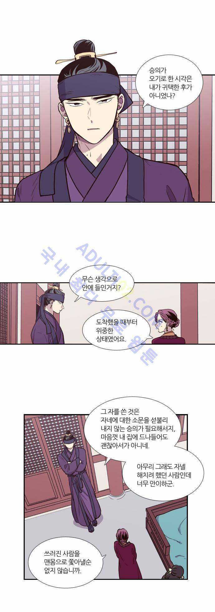 낮에 뜨는 달 142화 2
