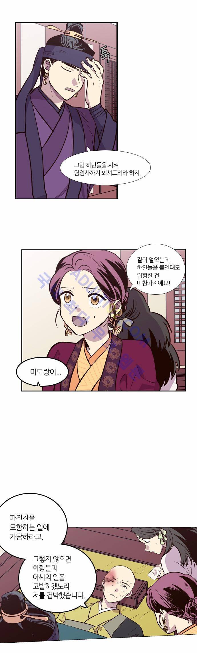 낮에 뜨는 달 142화 3