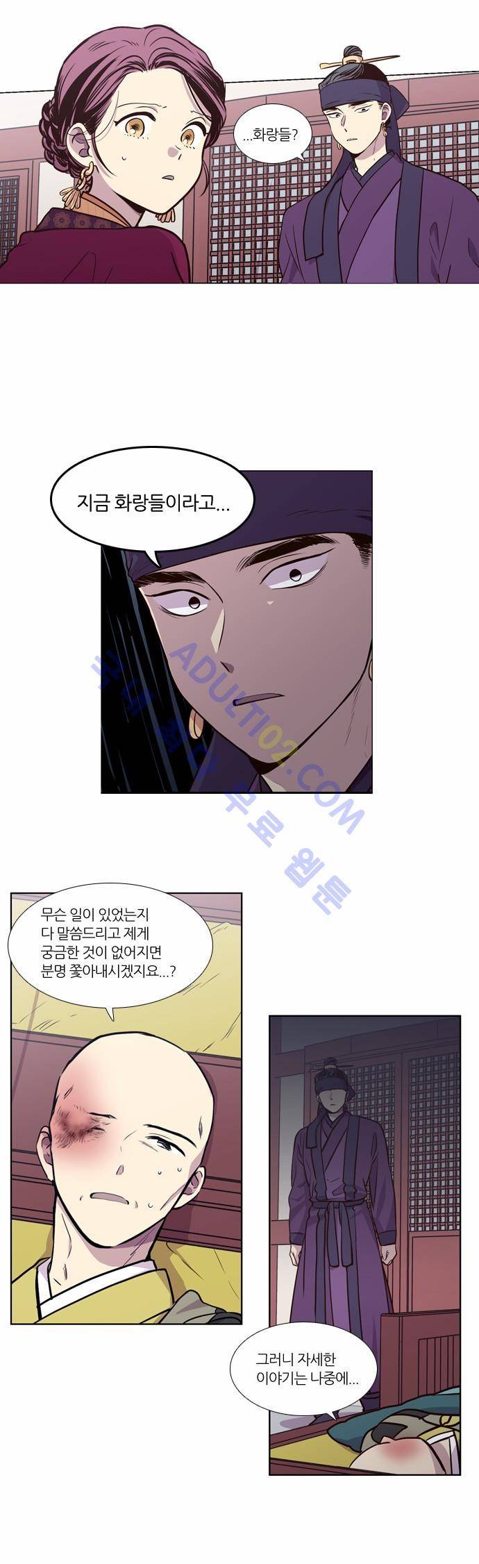낮에 뜨는 달 142화 4
