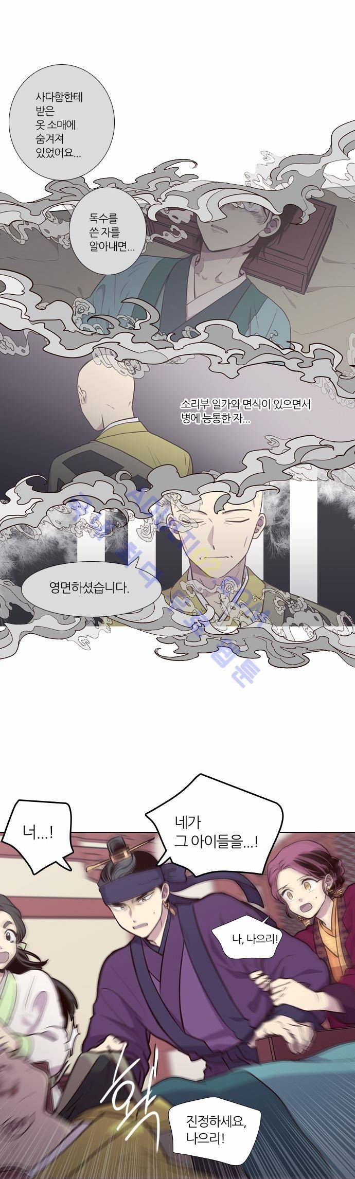 낮에 뜨는 달 142화 5