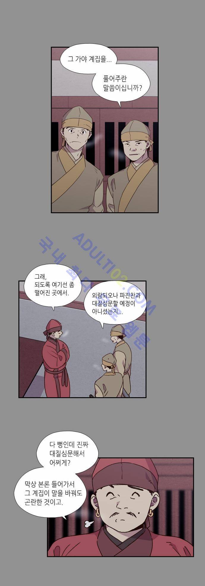 낮에 뜨는 달 161화 5