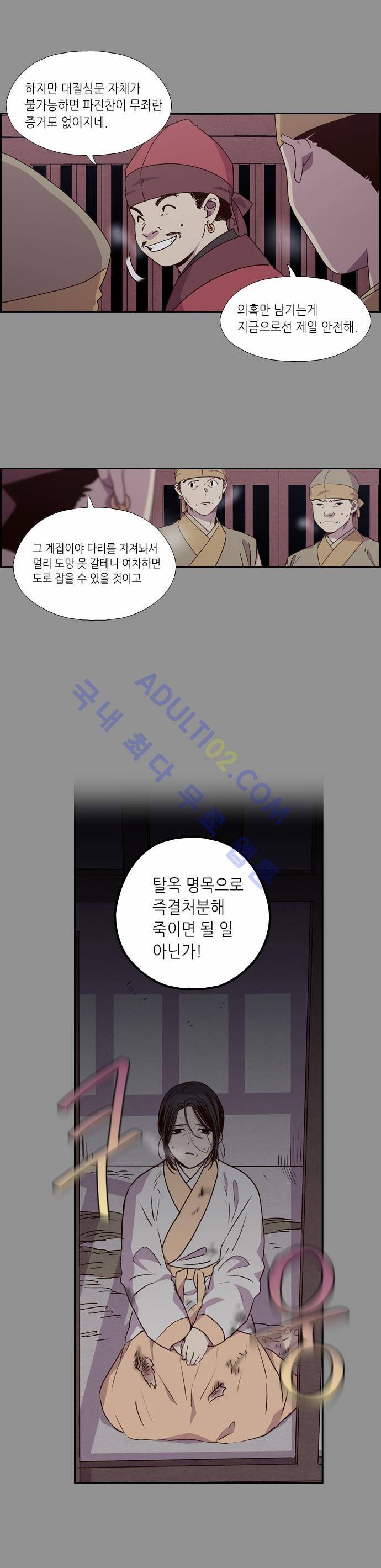 낮에 뜨는 달 161화 6