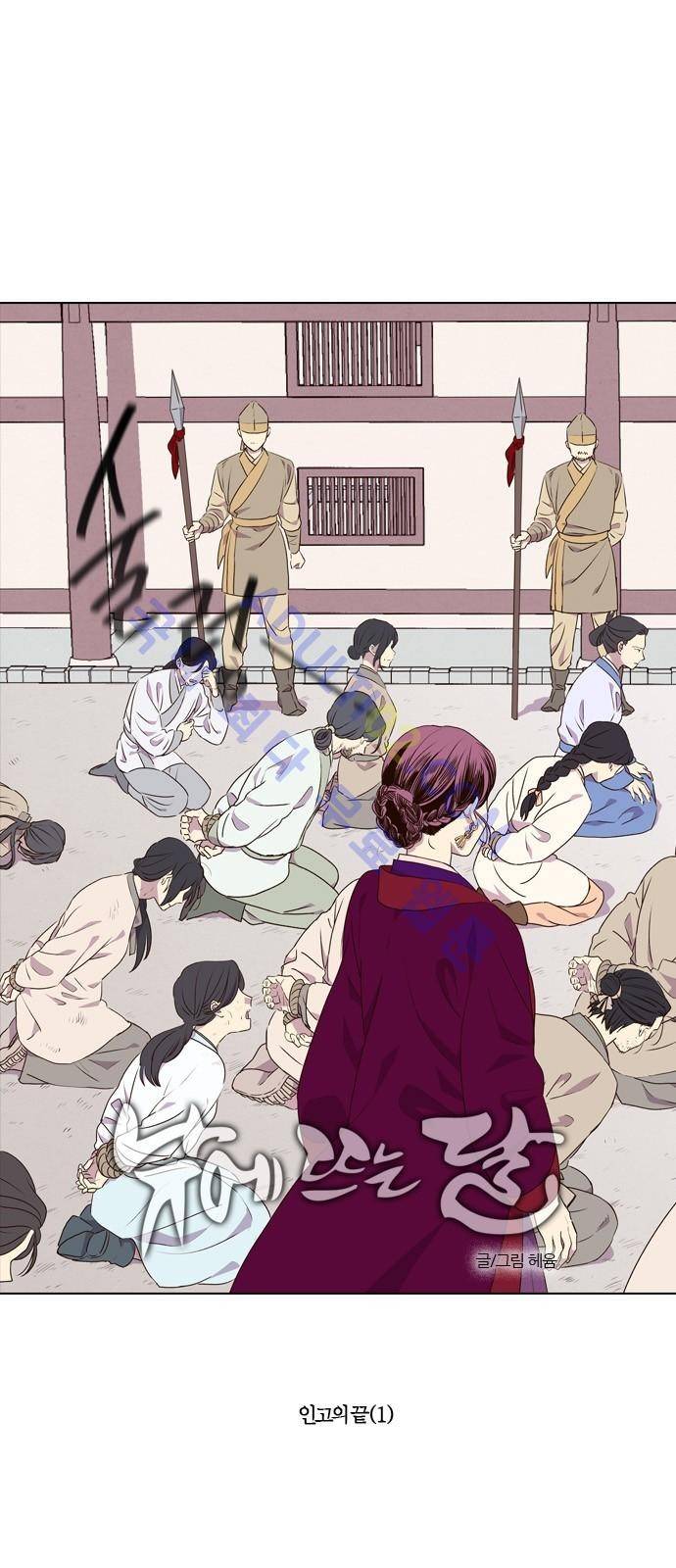 낮에 뜨는 달 181화 1