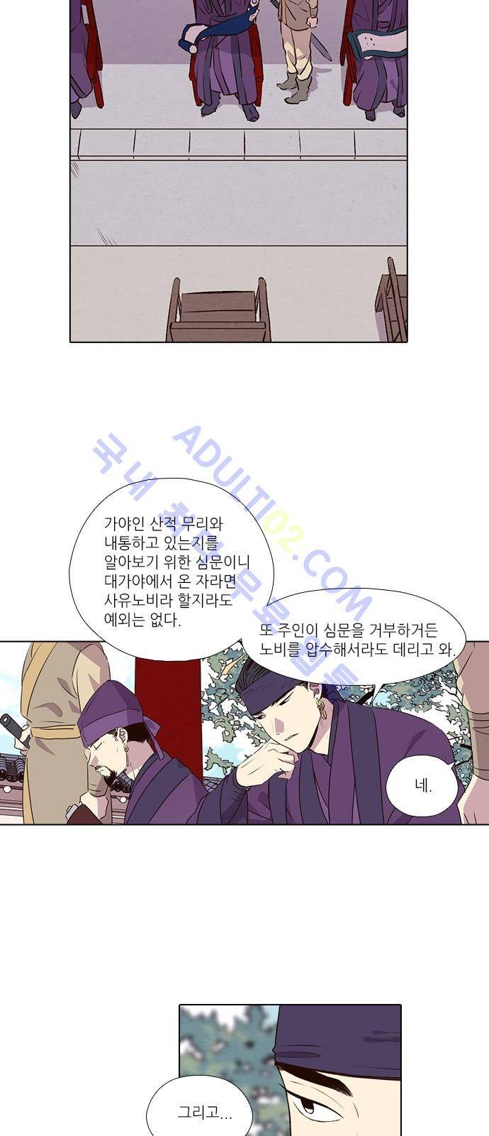 낮에 뜨는 달 181화 3