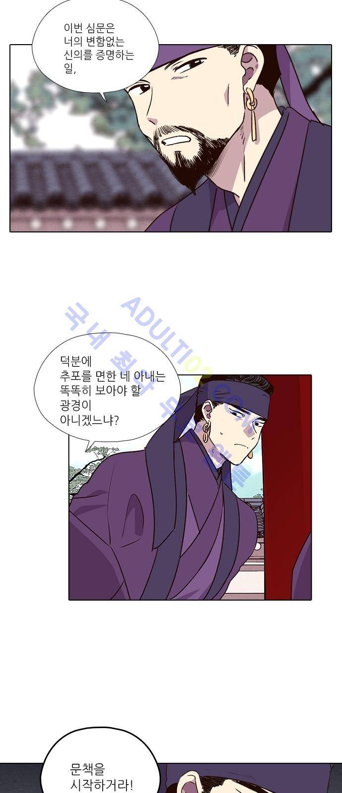 낮에 뜨는 달 181화 6
