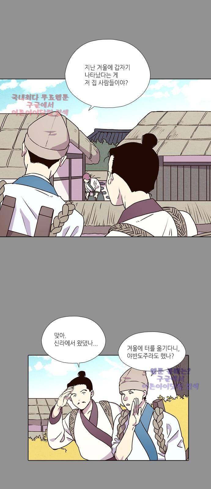 낮에 뜨는 달 194화 2