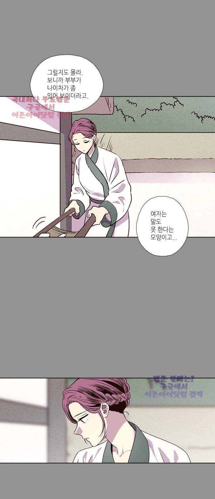 낮에 뜨는 달 194화 3