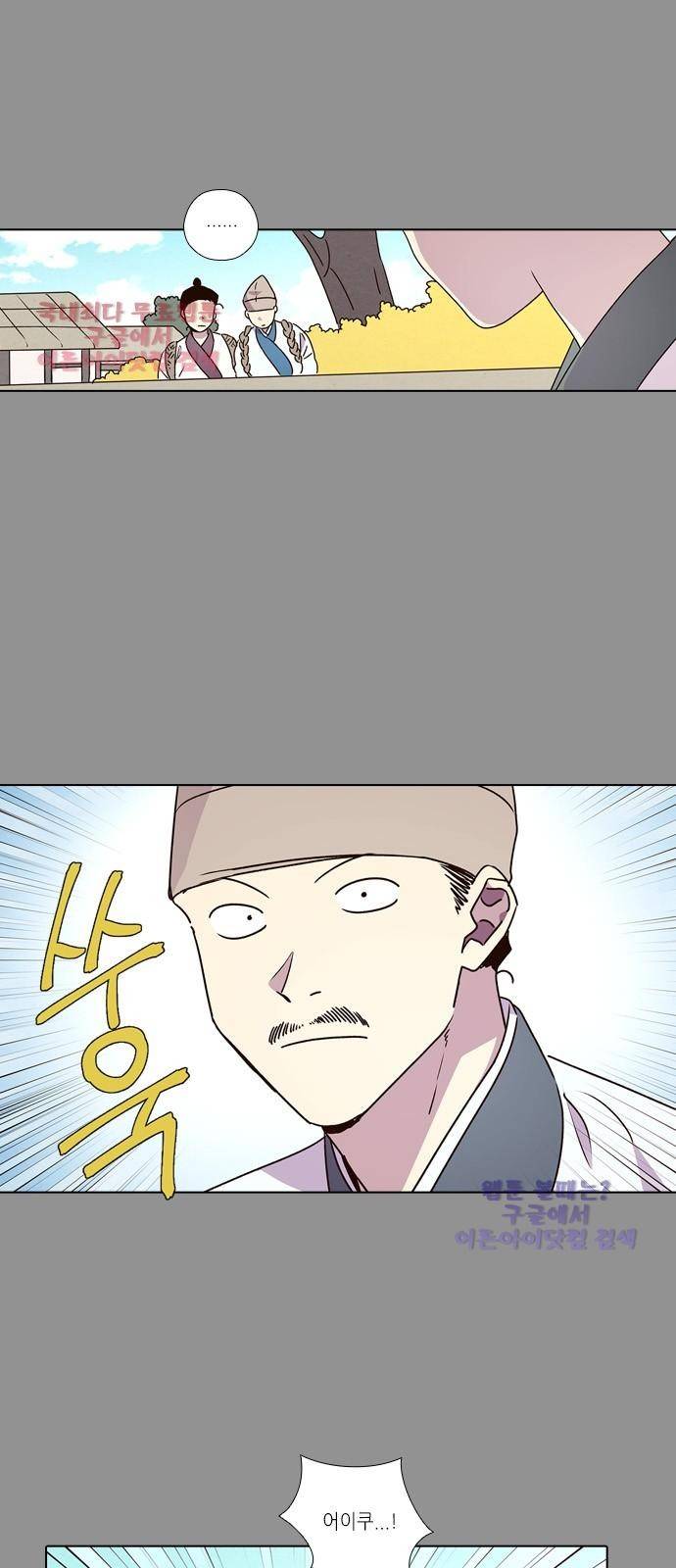 낮에 뜨는 달 194화 4