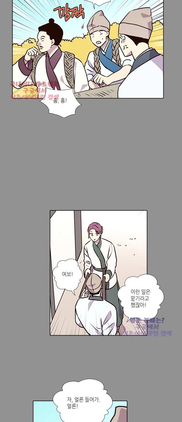 낮에 뜨는 달 194화 5