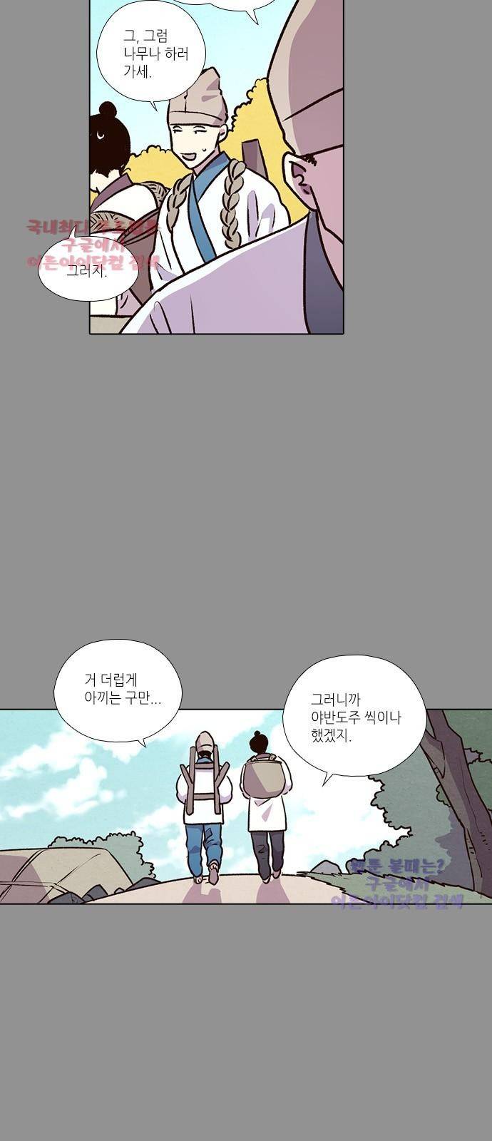 낮에 뜨는 달 194화 6