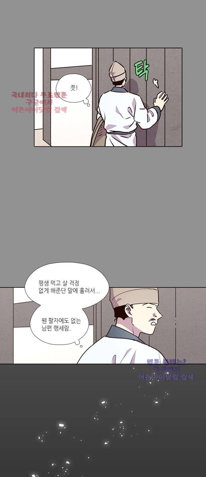 낮에 뜨는 달 194화 7