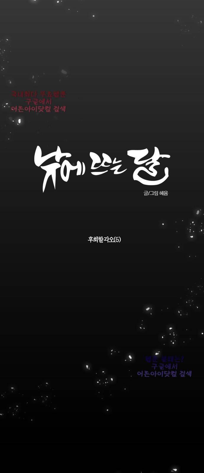 낮에 뜨는 달 194화 8