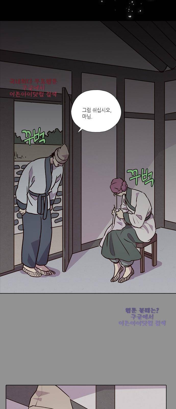 낮에 뜨는 달 194화 9