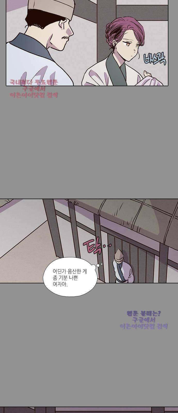 낮에 뜨는 달 194화 10