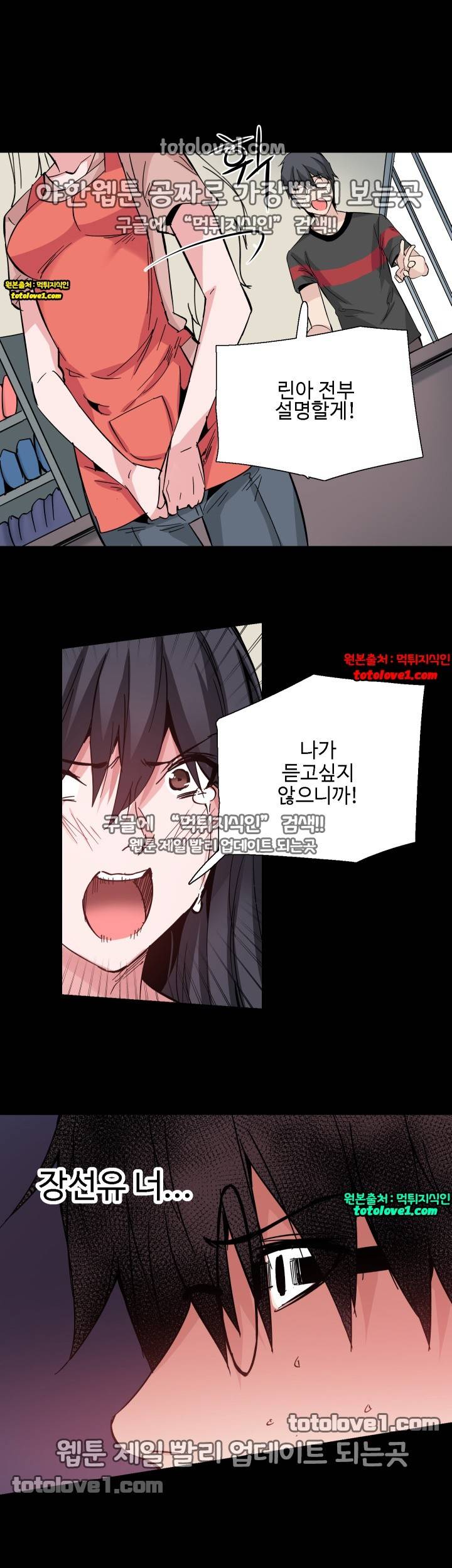 바디체인지 30화 4