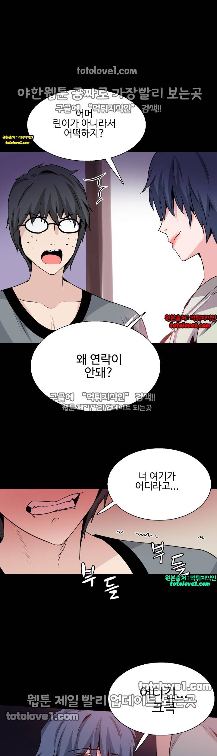 바디체인지 30화 10