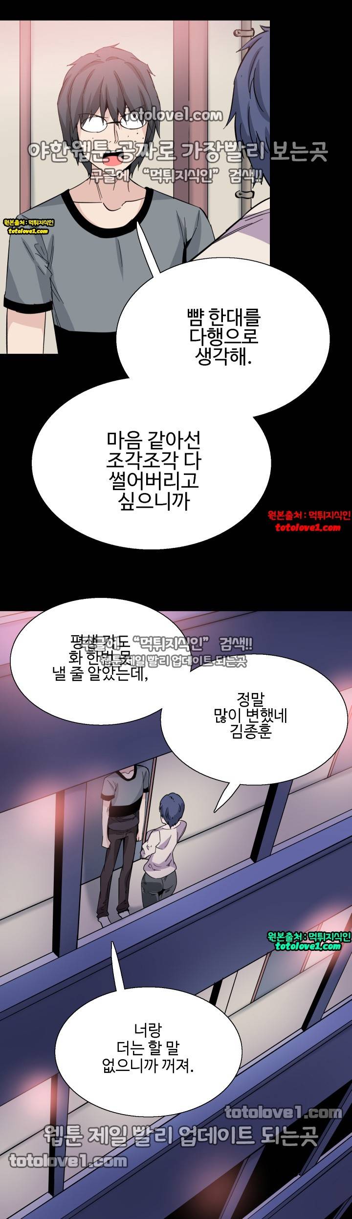 바디체인지 30화 13