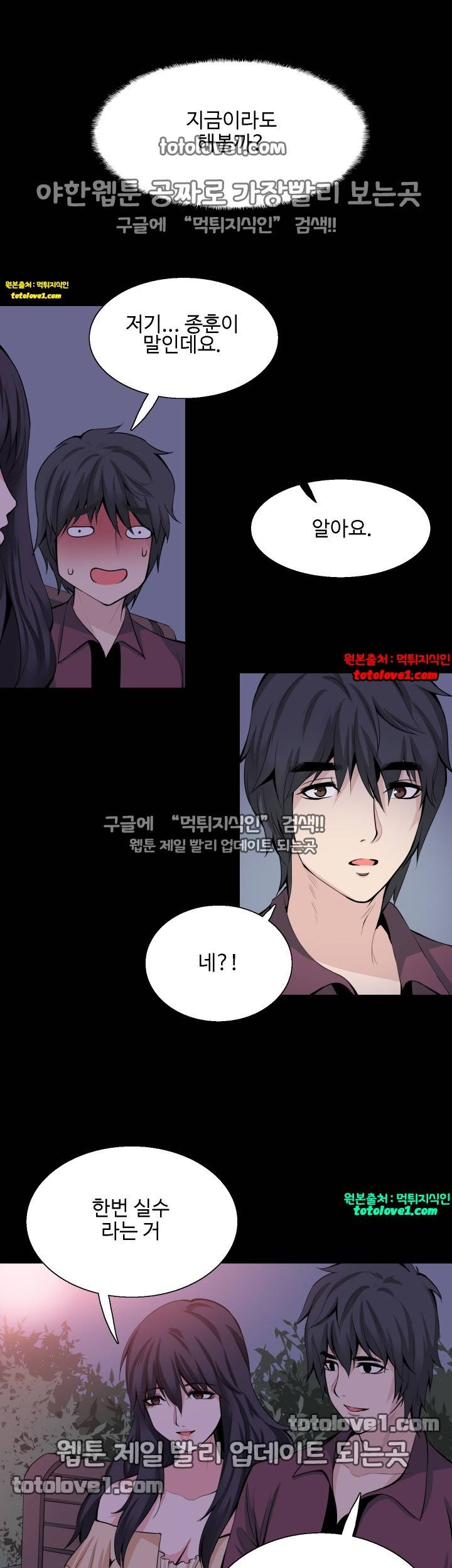 바디체인지 30화 30