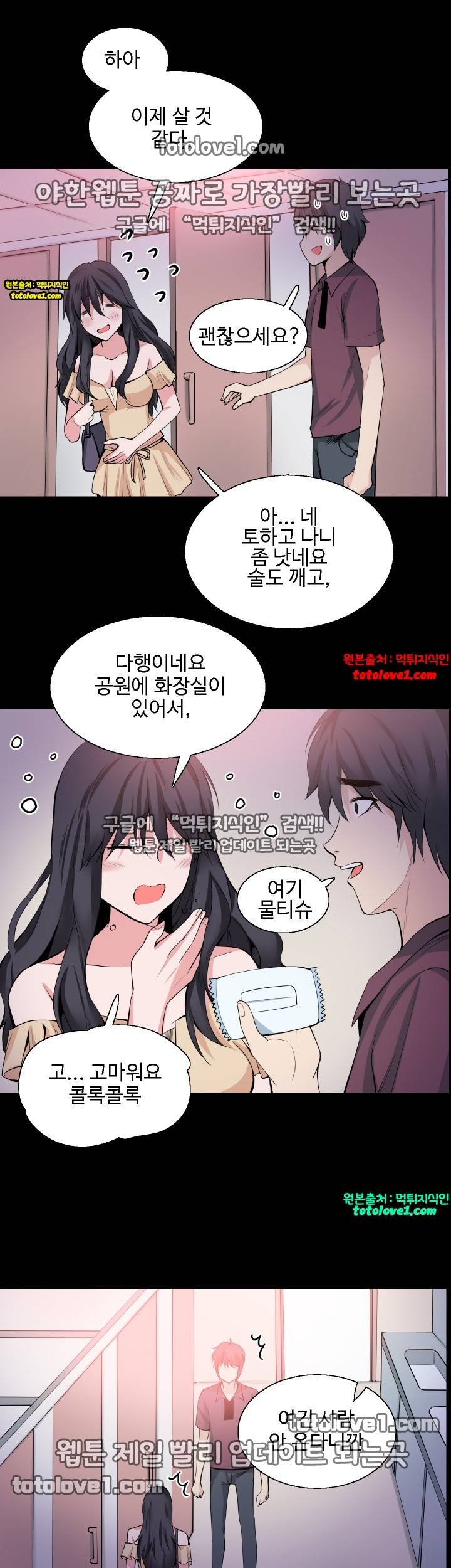 바디체인지 30화 36