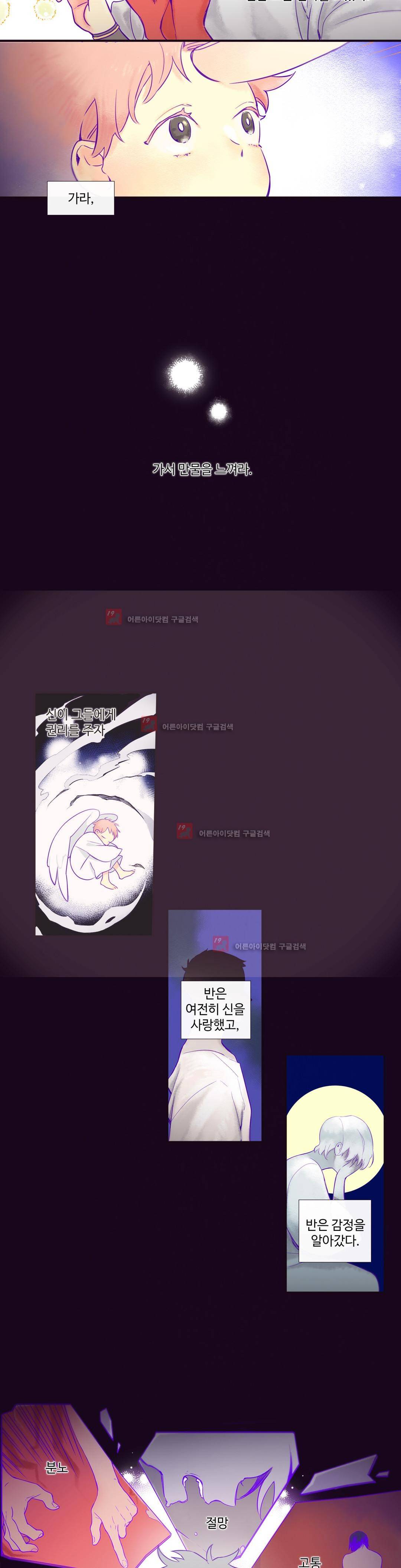 천계지부 로망컴퍼니 28화 (2부 1화) 2