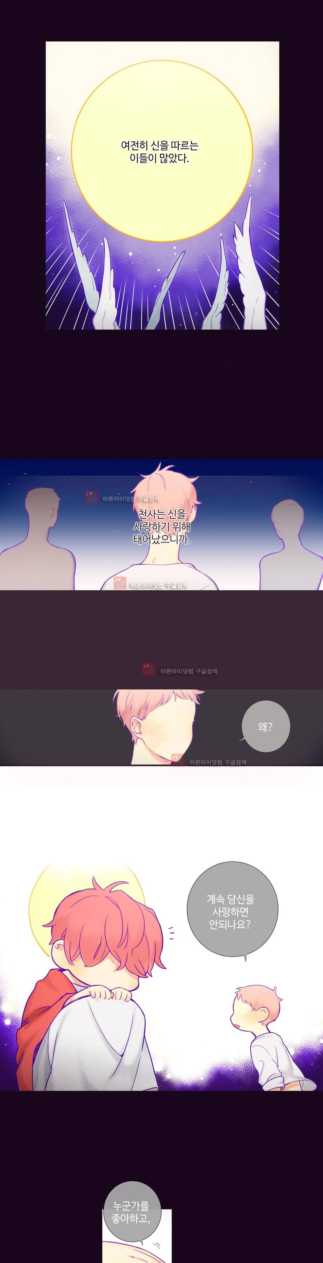 천계지부 로망컴퍼니 28화 (2부 1화) 4