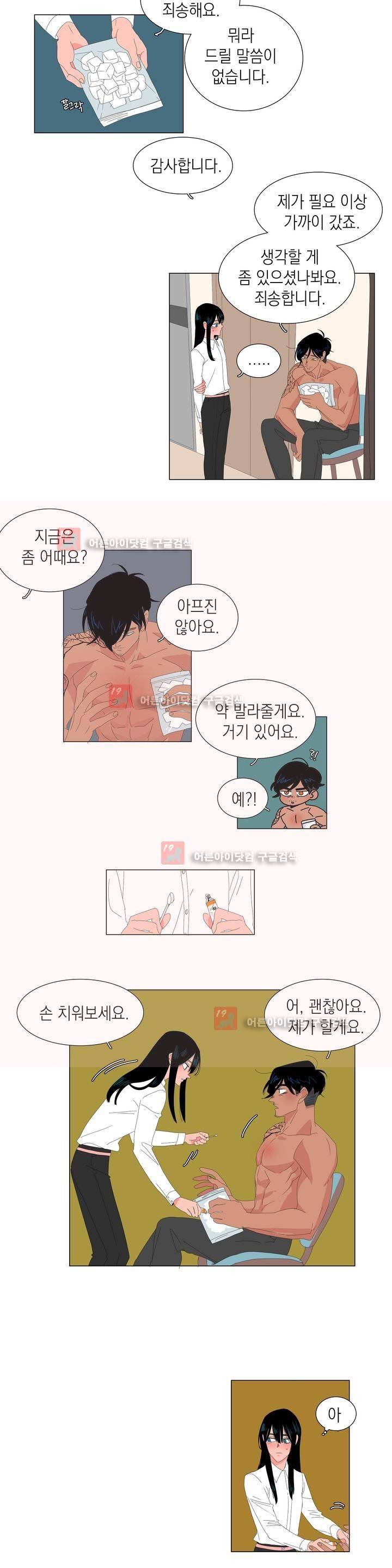 아가씨와 우렁총각 20화 2