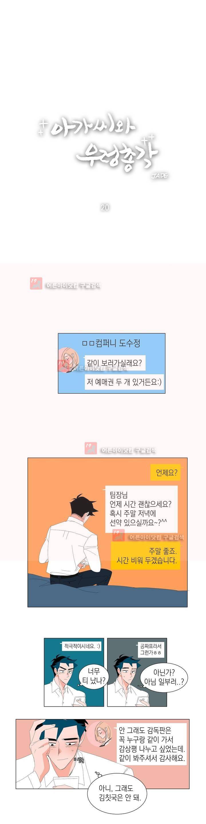 아가씨와 우렁총각 20화 3