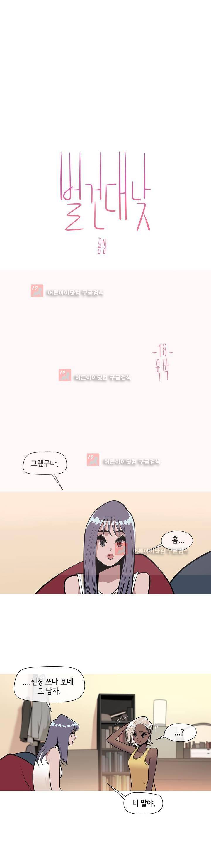 벌건 대낮 18화 4