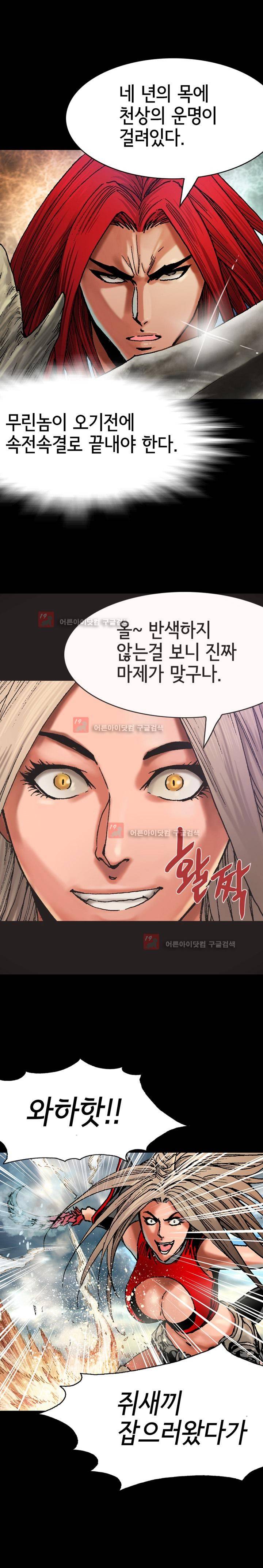 마제 2부 81화 4