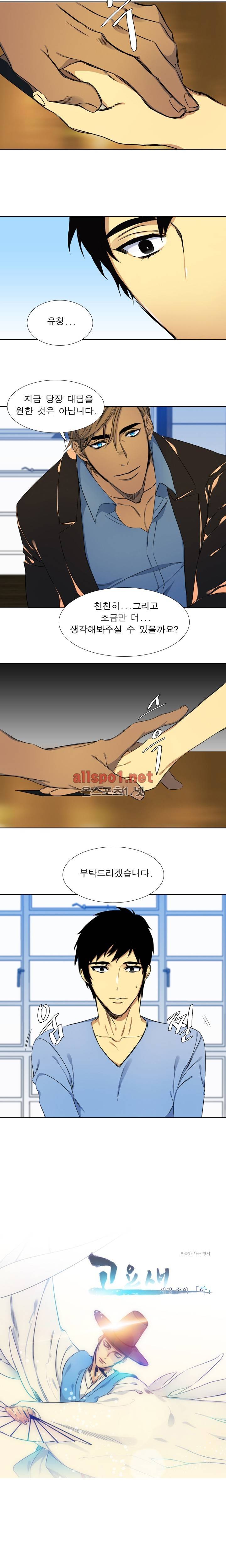 고요새(BL) 미리보기 7