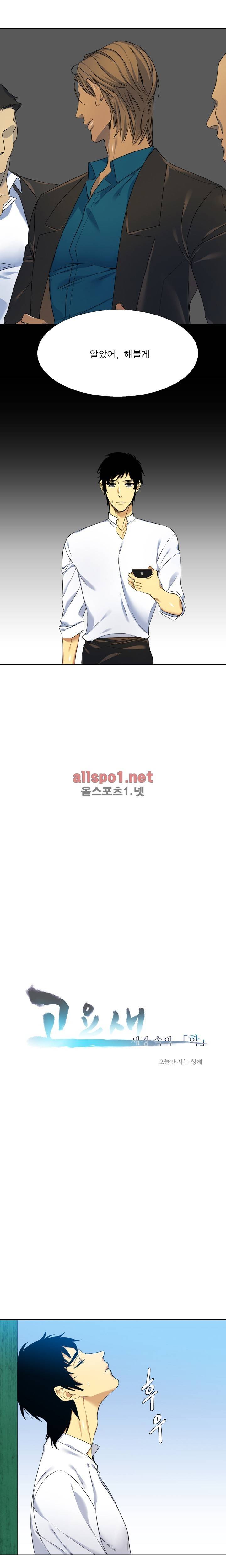 고요새 10화 1