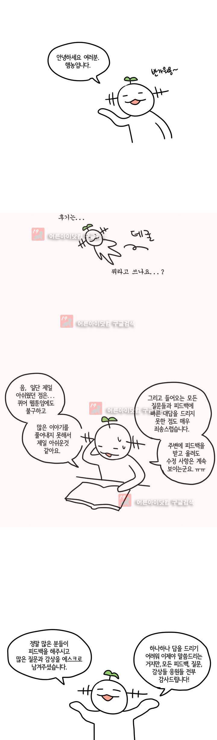 여길봐 햄뽀야! 후기 1