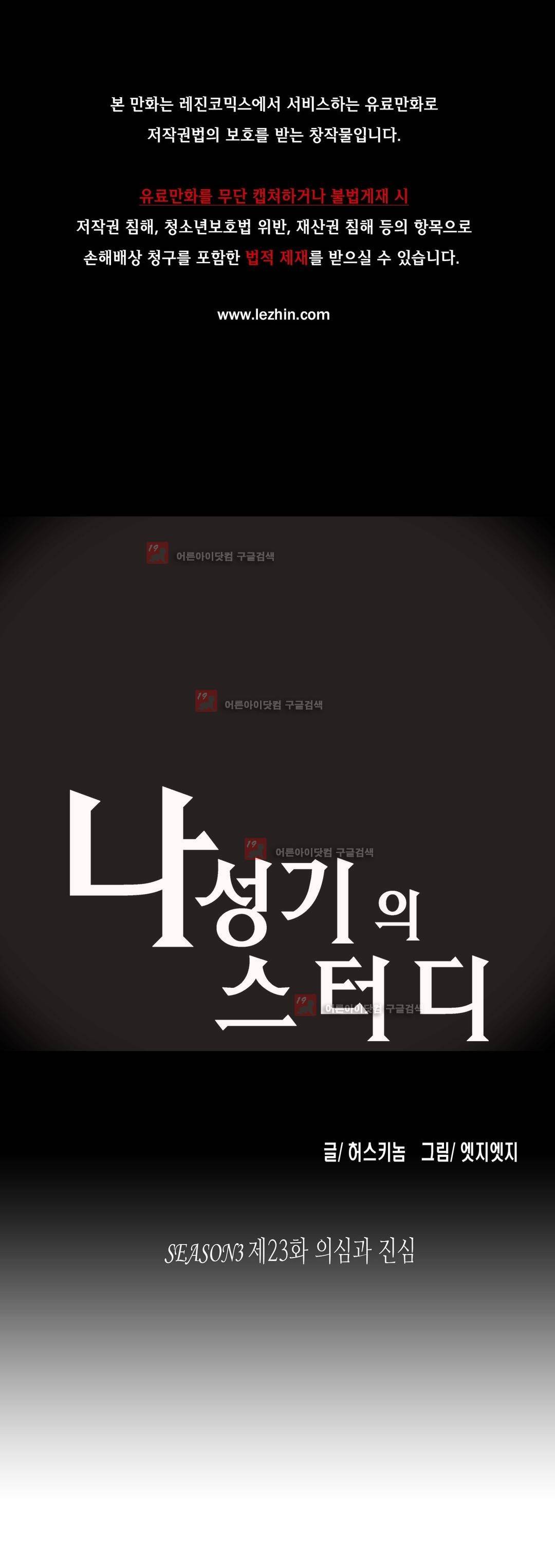 나성기의 스터디 74화 1