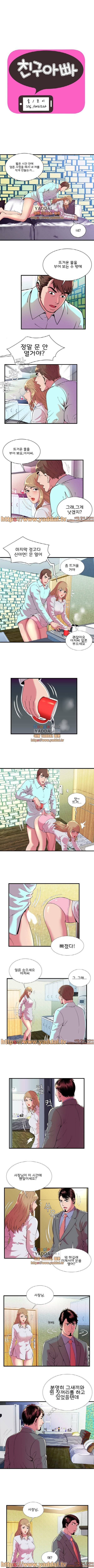 친구 아빠 65화 1