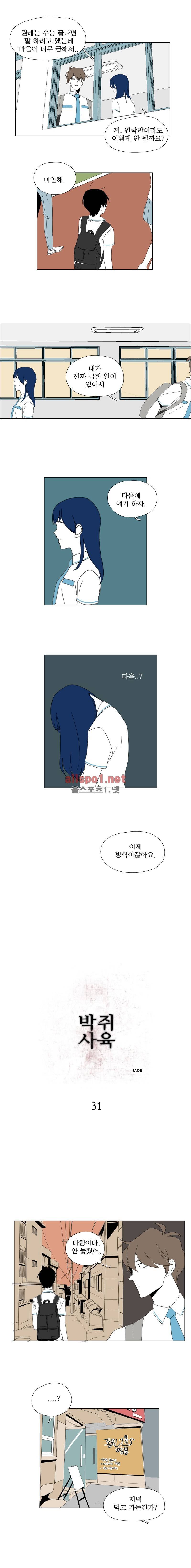 박쥐사육 31화 2