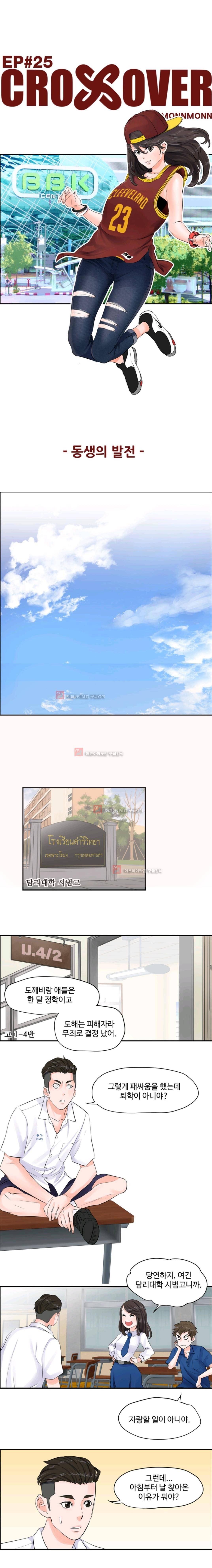 크로스오버 25화 1