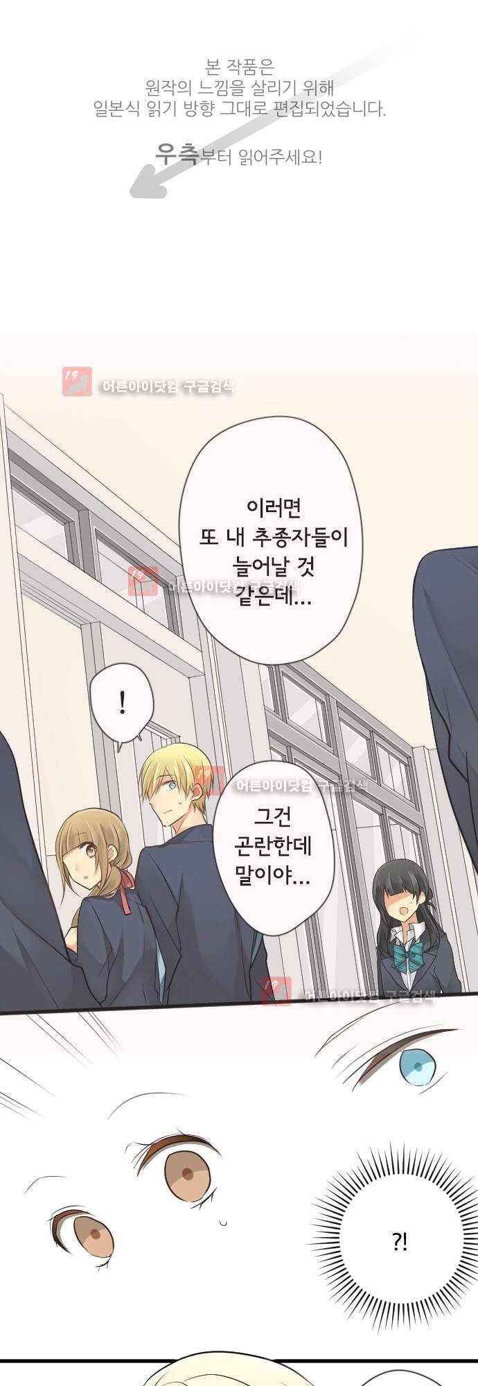 오토메 신드롬 100화 1