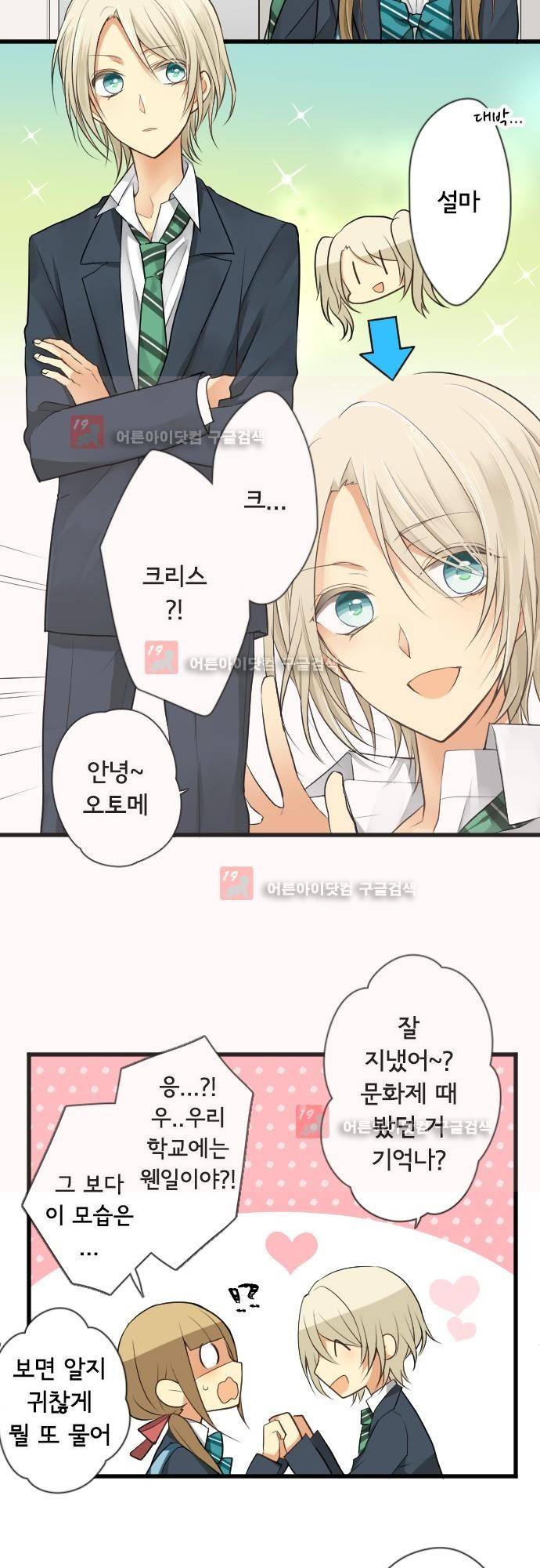 오토메 신드롬 100화 3
