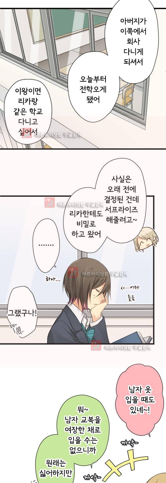 오토메 신드롬 100화 4