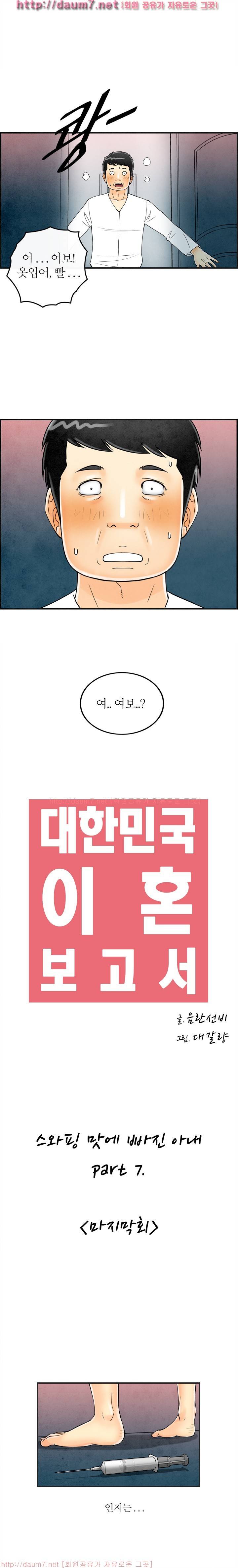대한민국 이혼보고서 - 스와핑 맛에 빠진 아내 완결 1