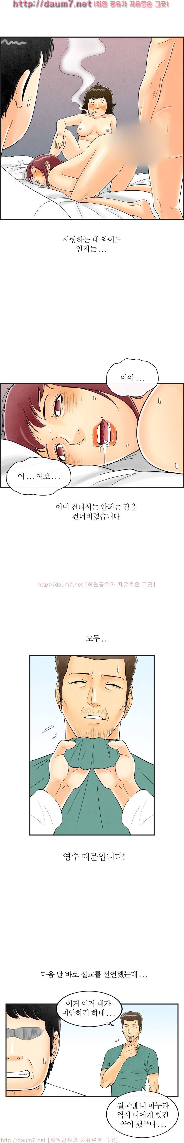 대한민국 이혼보고서 - 스와핑 맛에 빠진 아내 완결 2