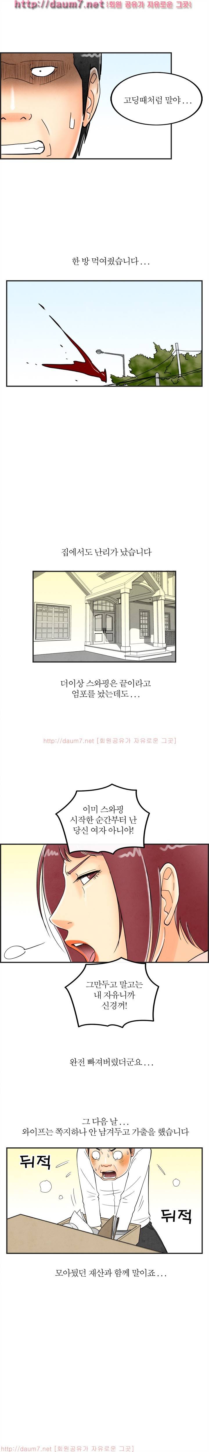 대한민국 이혼보고서 - 스와핑 맛에 빠진 아내 완결 3