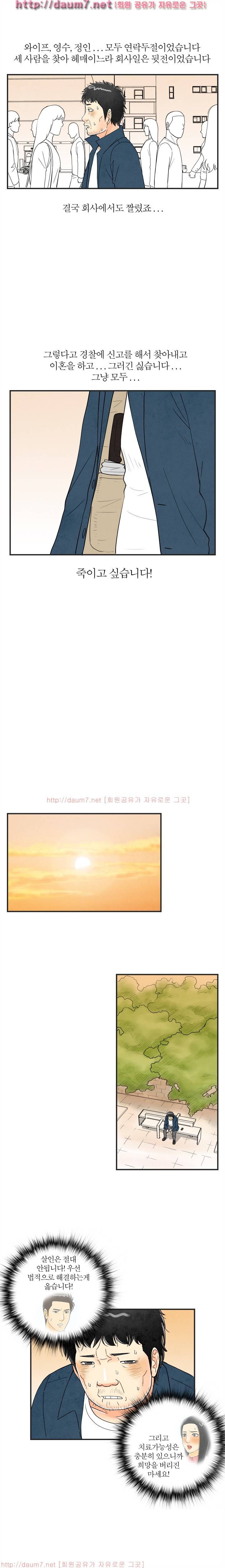 대한민국 이혼보고서 - 스와핑 맛에 빠진 아내 완결 4